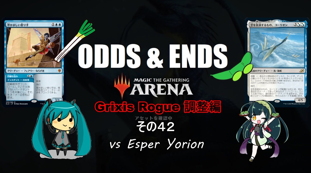 Odds Ends その42 Grixis Rogue調整編 ニコニコ動画