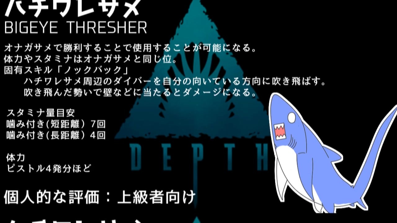 Depth ダイバーを物理的に振り回せる小悪魔的なサメがいると聞いて ニコニコ動画