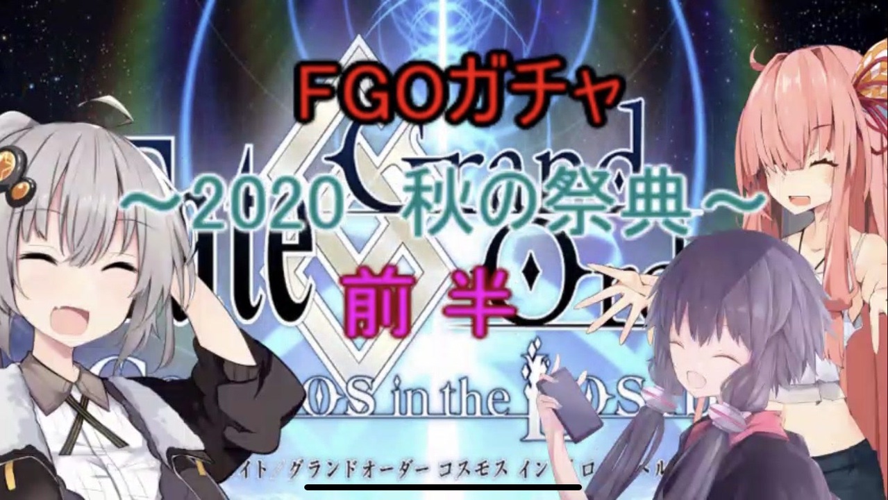 人気の Fate Grand Order 動画 506本 10 ニコニコ動画