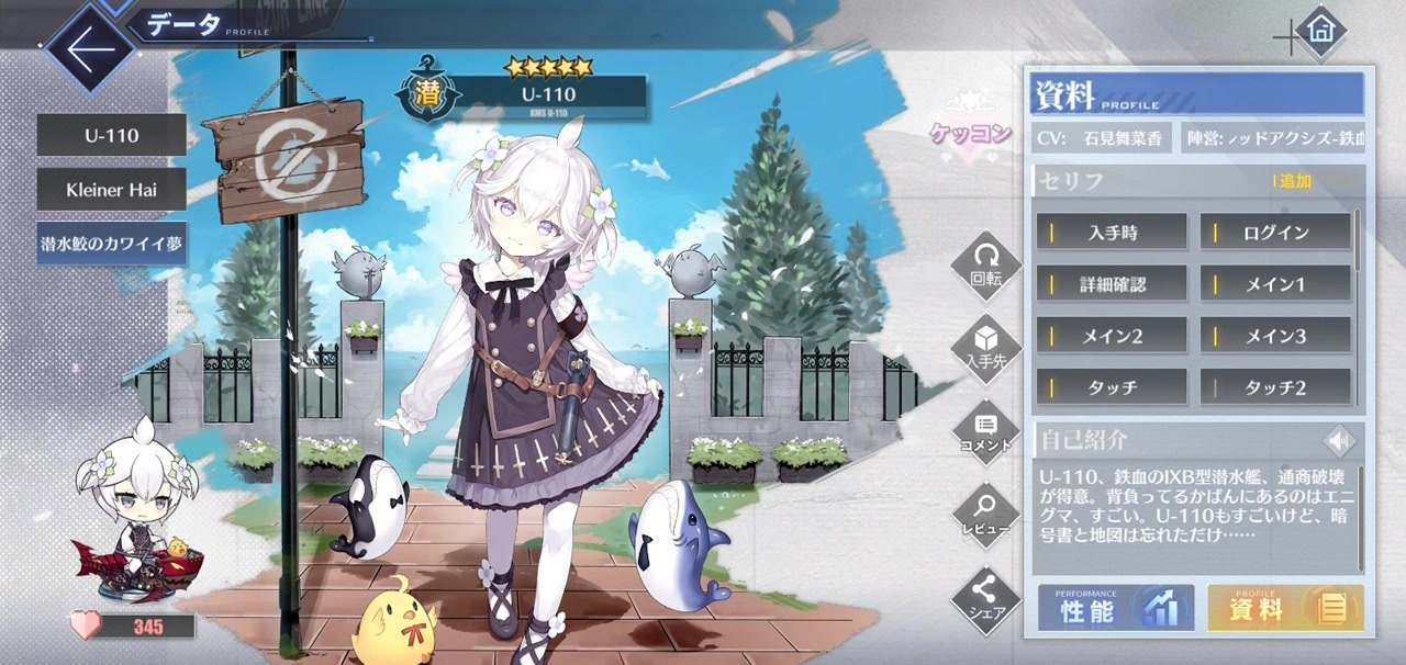 アズールレーン・U-110（潜水鮫のカワイイ夢）追加ボイス