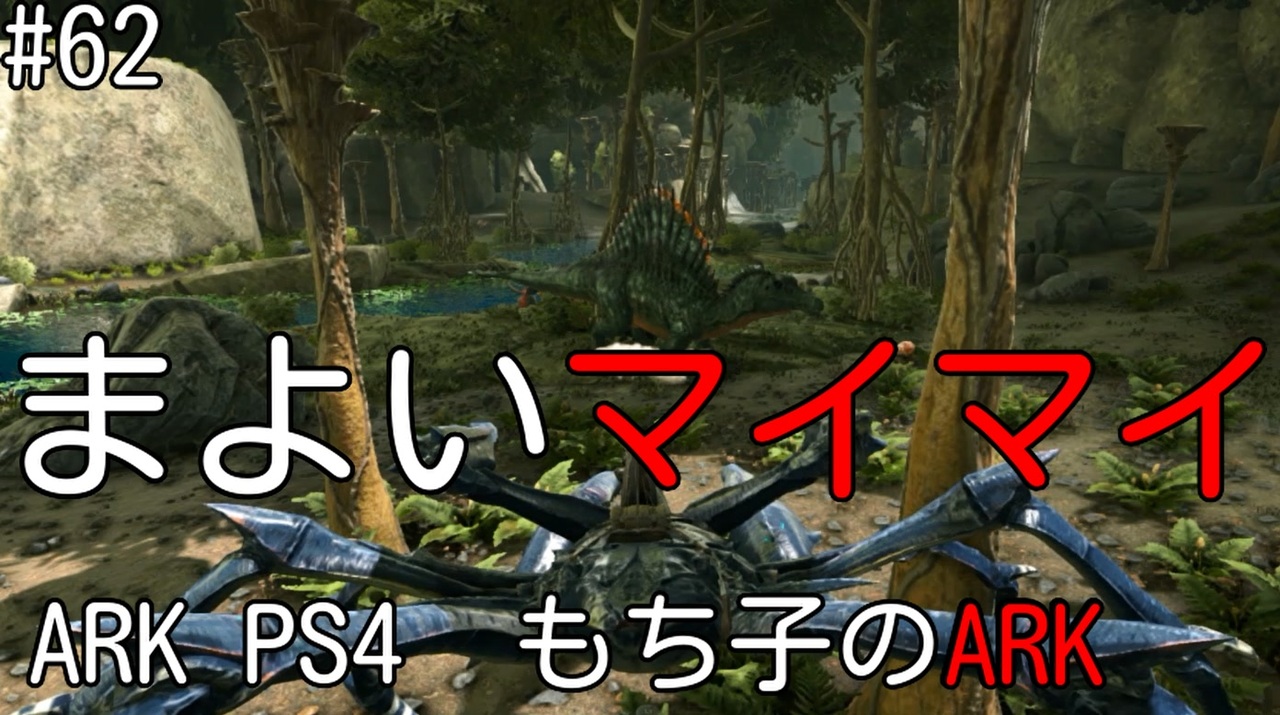 人気の Ark Survival Evolved 動画 3 690本 28 ニコニコ動画