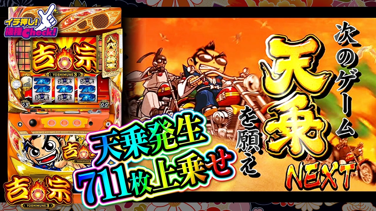 値 吉宗 天井 期待