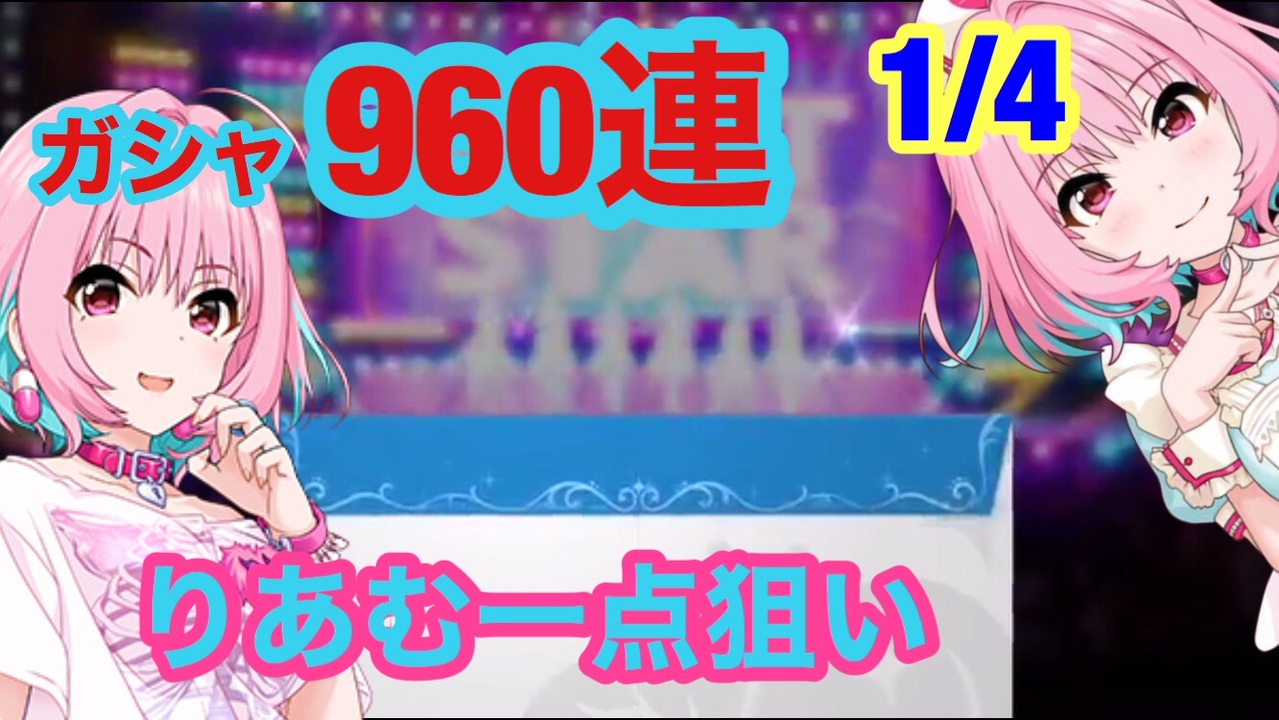 人気の アイドルマスタースターライトステージ 動画 29本 ニコニコ動画