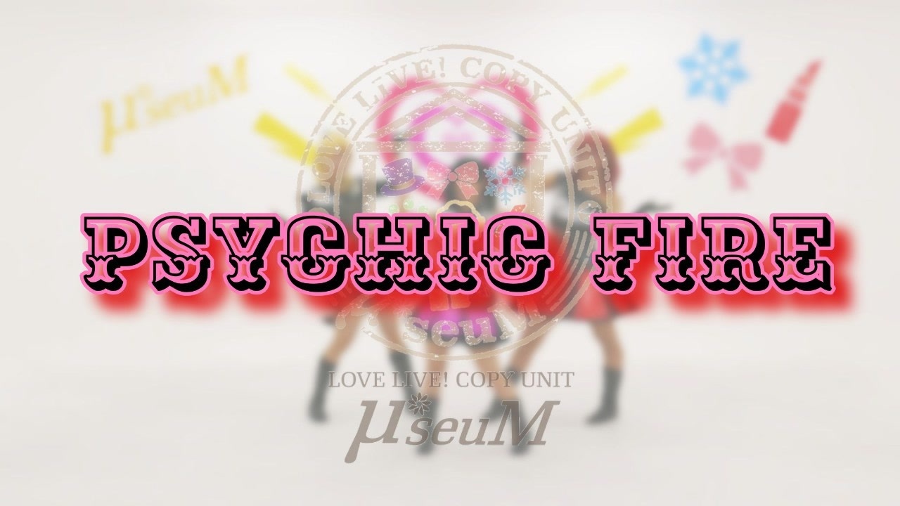 人気の Psychicfire 動画 4本 ニコニコ動画