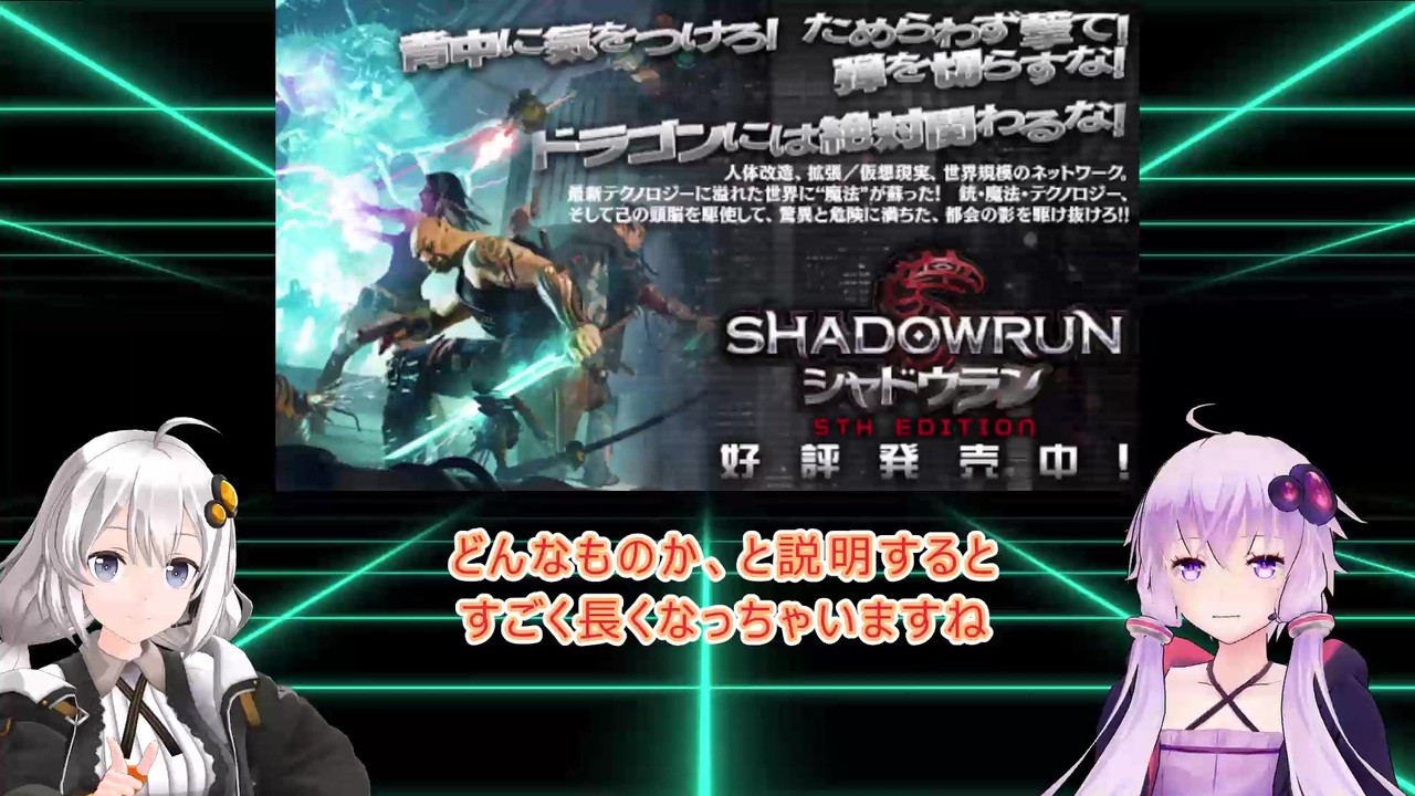 人気の シャドウラン Shadowrun 動画 239本 ニコニコ動画