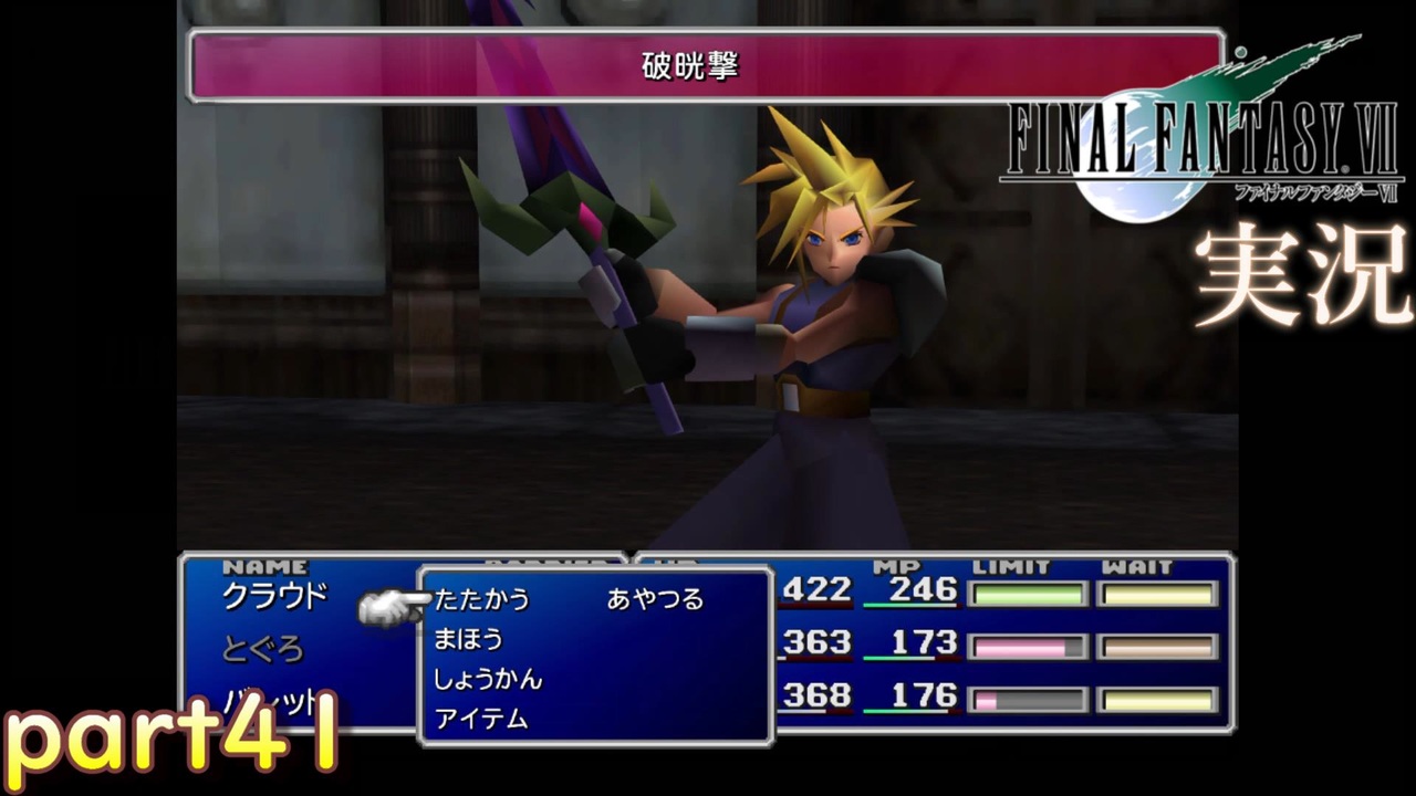 Ff7 あの頃やりたかった Final Fantasy Vii を実況プレイ Part41 実況 ニコニコ動画