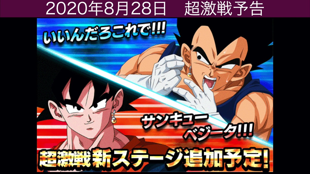 ドッカンバトル ドラゴンボールz 全23件 ごっちゃん超tvさんのシリーズ ニコニコ動画