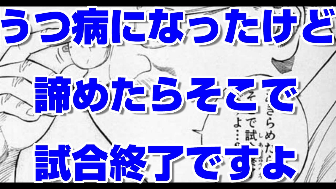 たら 試合 終了 そこで よ 諦め です