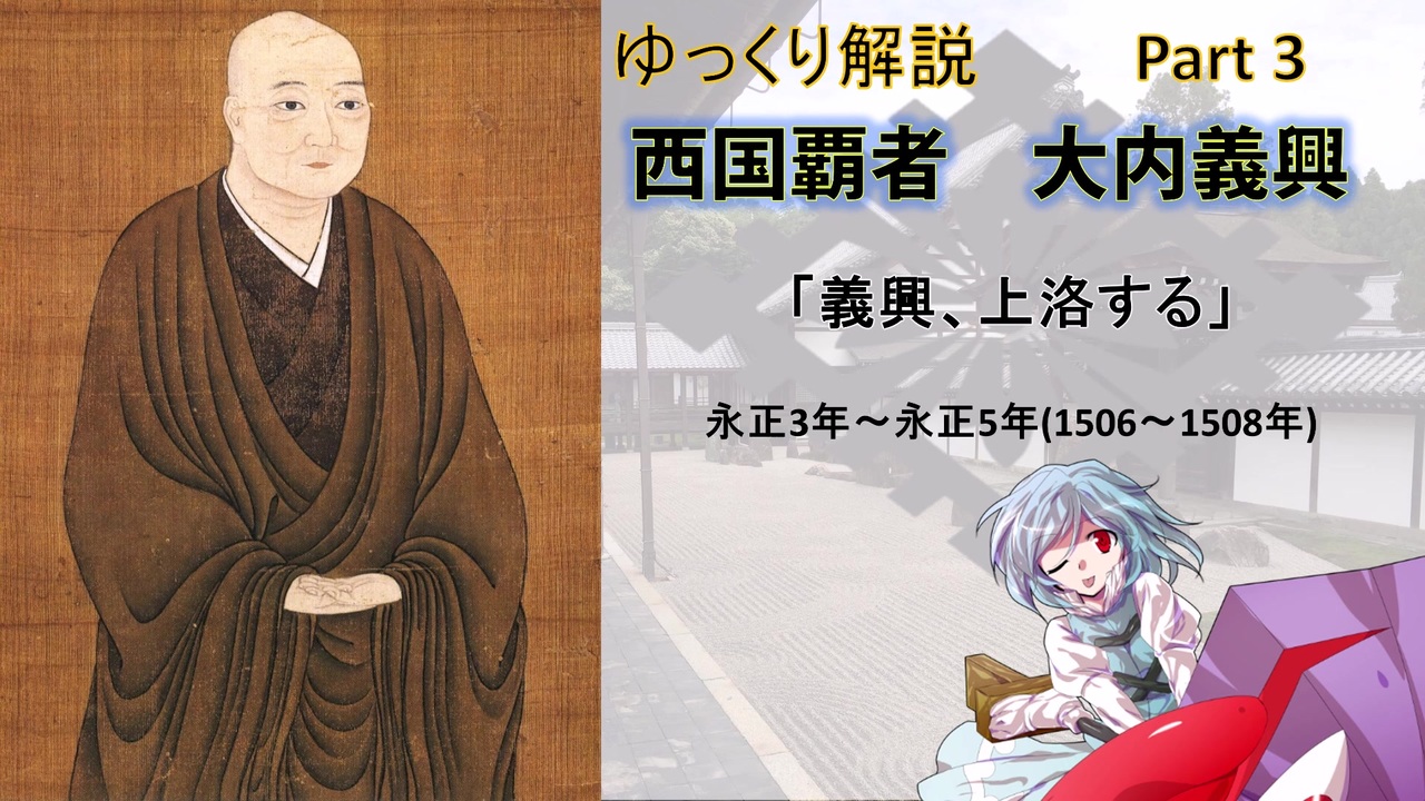 大内義興 西国の「覇者」の誕生 大内義興 / 藤井 崇【著