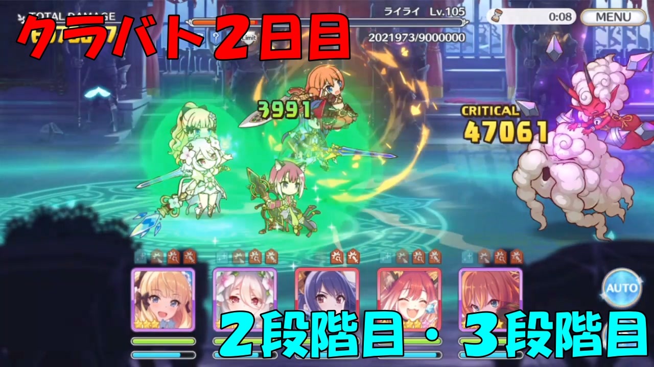 プリコネr クラバト２日目 ２段階目 ３段階目 ダークガーゴイル グラットン ゴブリングレート ライライ ニコニコ動画