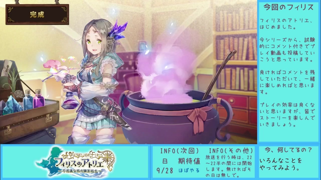 人気の フィリスのアトリエ 動画 1 679本 23 ニコニコ動画