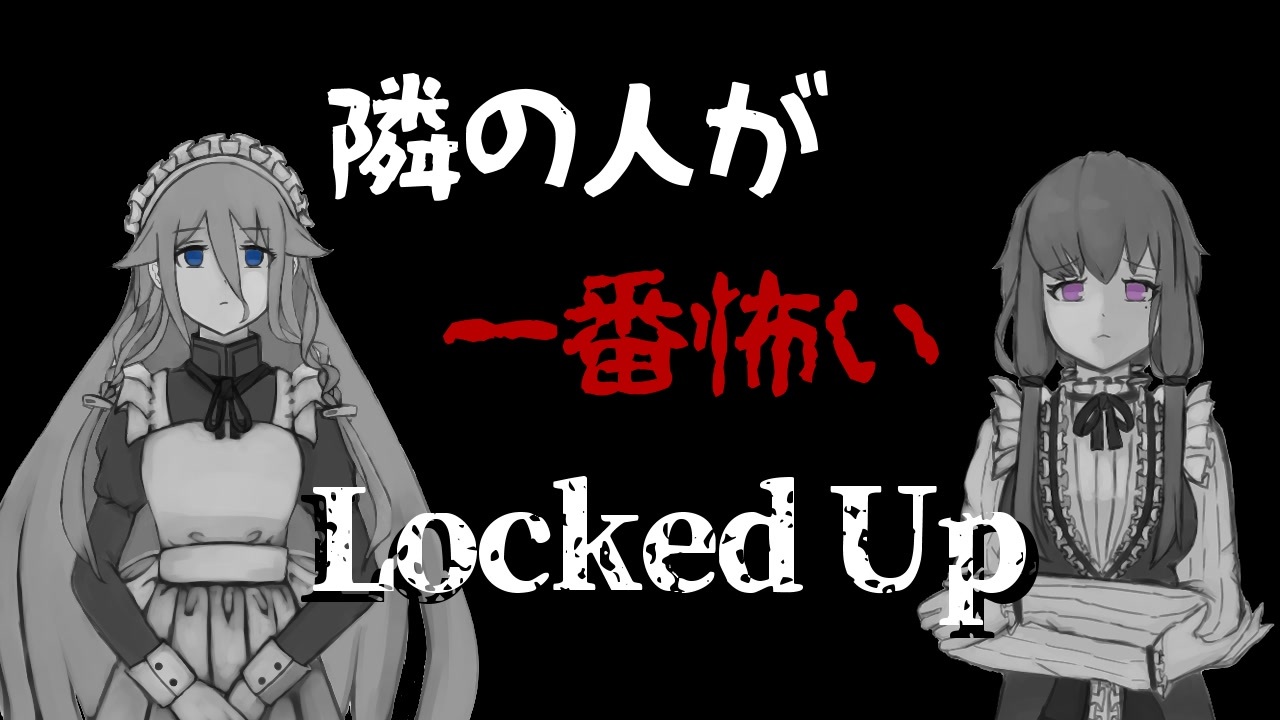 Ia 隣の人が一番怖いlocked Up 結月ゆかり 1 ニコニコ動画