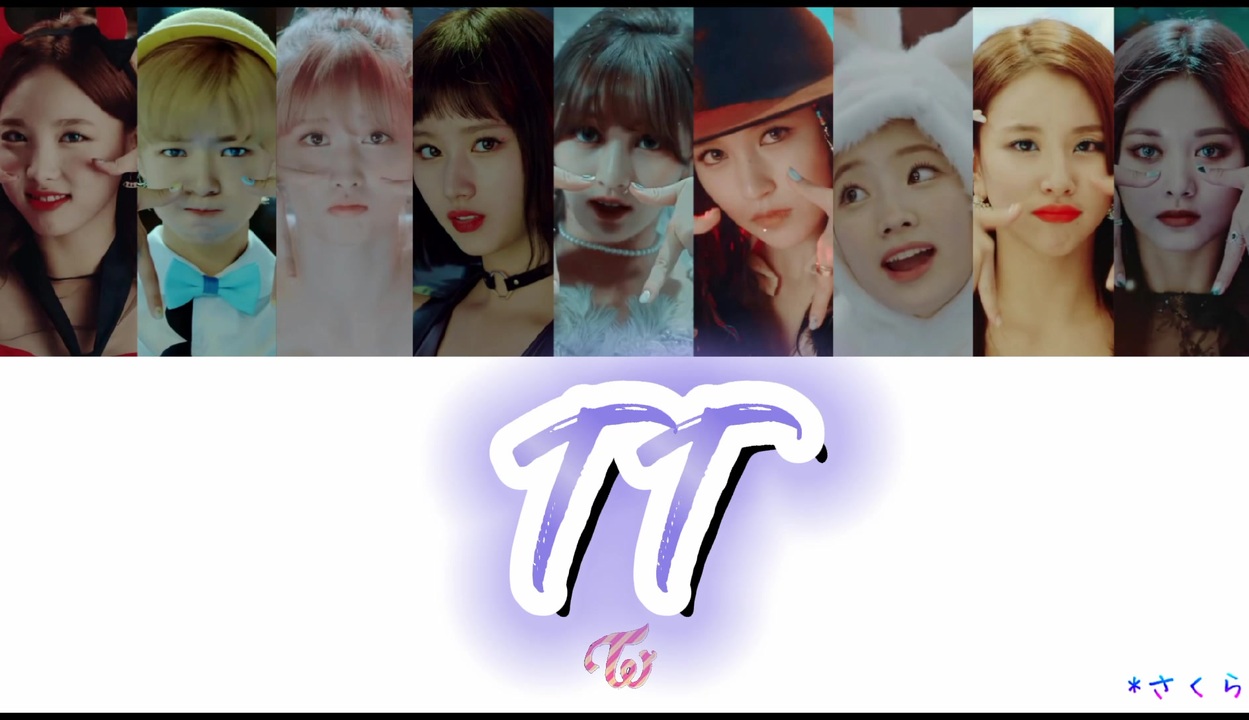 質問コーナー最終 Twice Tt カナルビ 歌詞 日本語字幕 ニコニコ動画