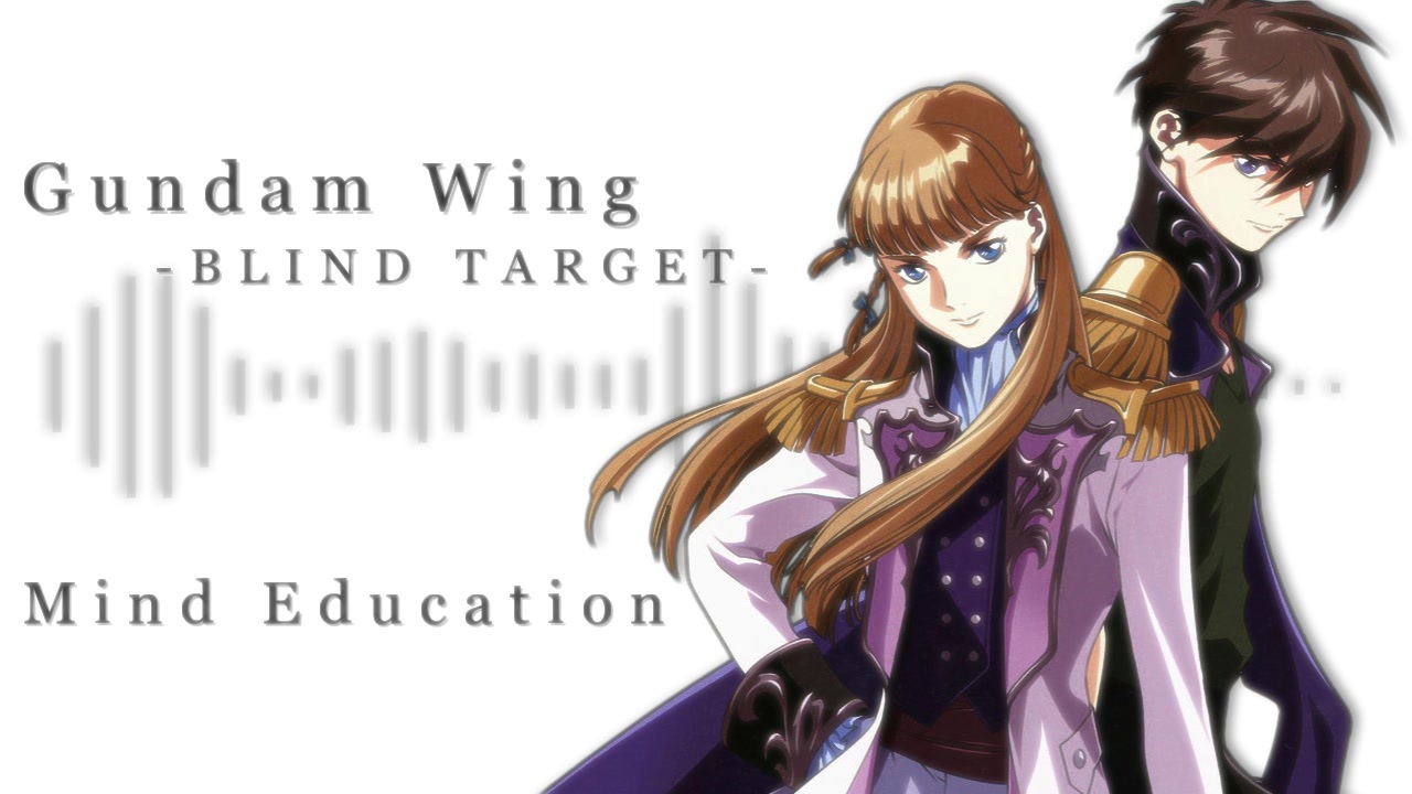 新機動戦記ガンダムＷ BLIND TARGET 主題歌『MIND EDUCATION』