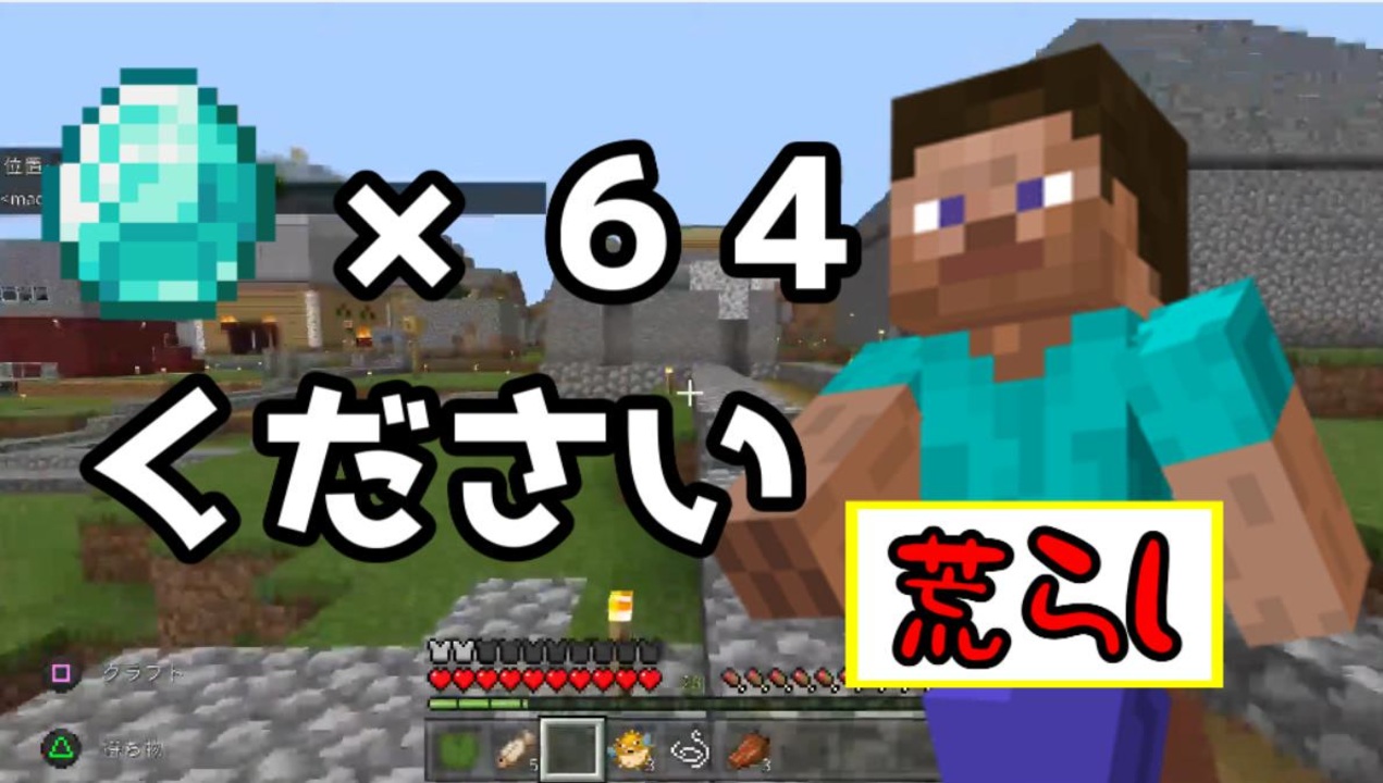 マインクラフト Ps4 参加型生放送配信の荒らしpart1 ニコニコ動画