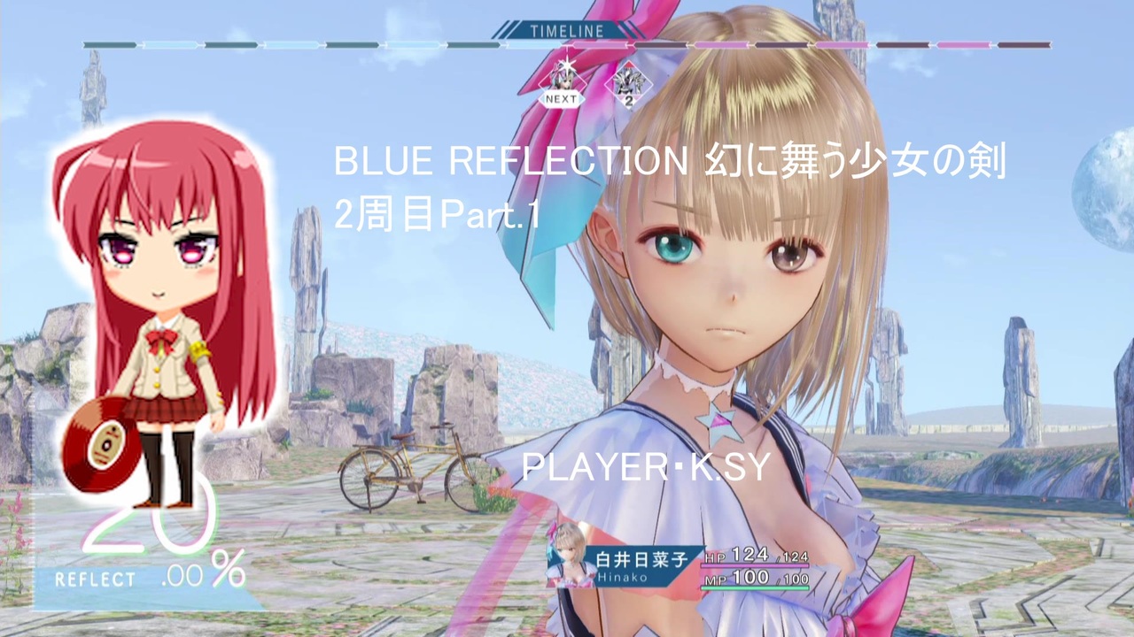 Blue Reflection 幻に舞う少女の剣 2周目part 1 ニコニコ動画