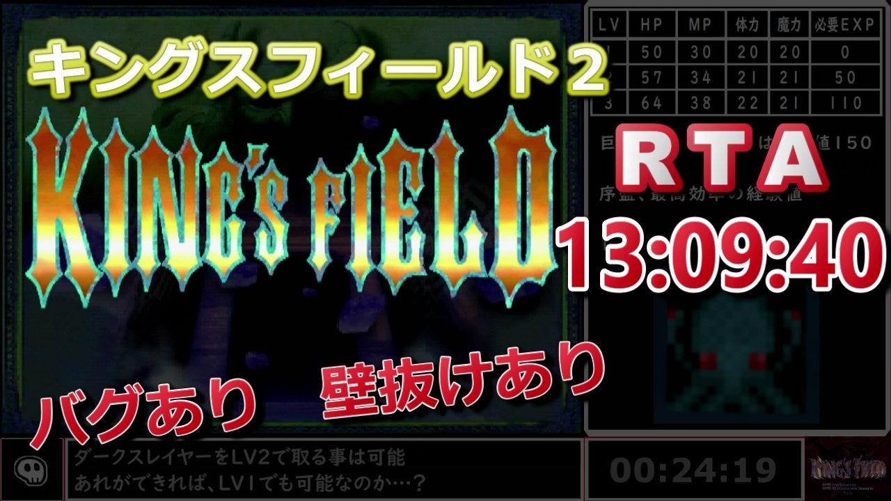 キングスフィールド２ Rta 13 09 40 バグあり 解説付き ニコニコ動画