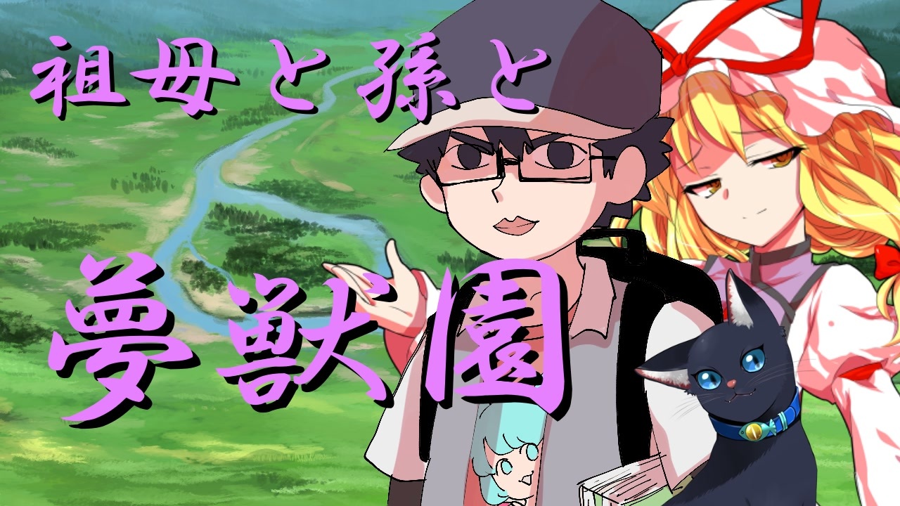 人気の 孫の手 動画 26本 ニコニコ動画