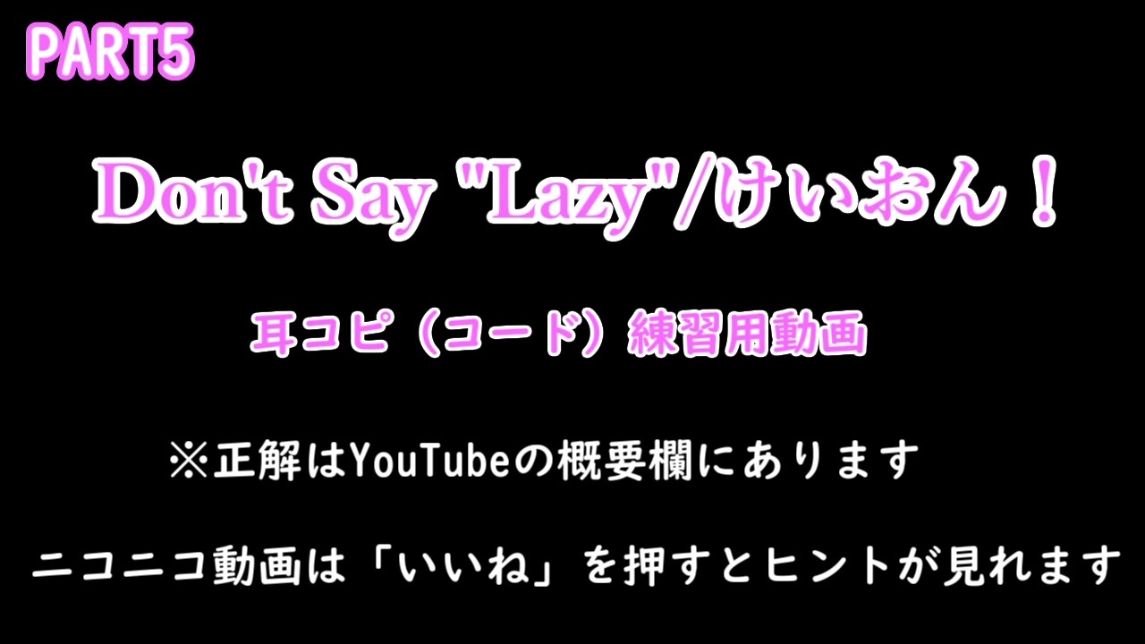 Part5 耳コピ練習したい方向け Don T Say Lazy けいおん ニコニコ動画