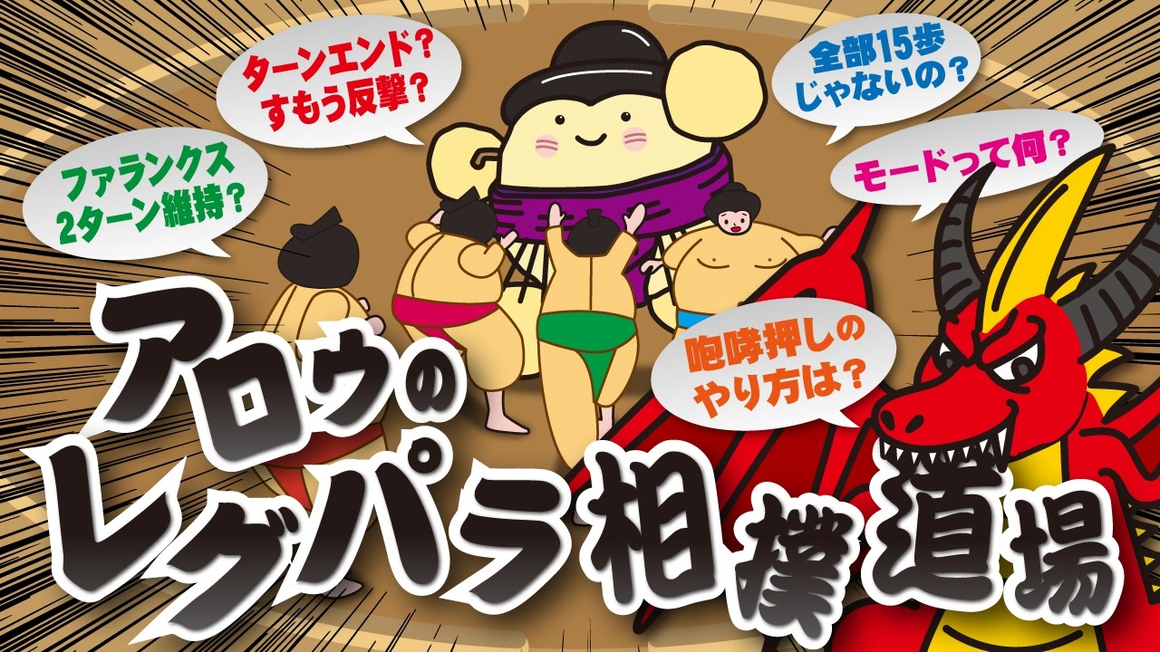 Dqx レグナードモード一覧表を見ながら解説 完全版 ニコニコ動画