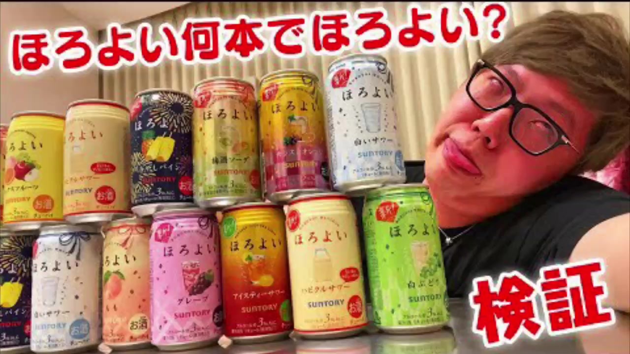 ヒカキンtvベロベロ ほろよい何本でほろよい超えるか検証してみたらまさかの結果にwwwwww ニコニコ動画