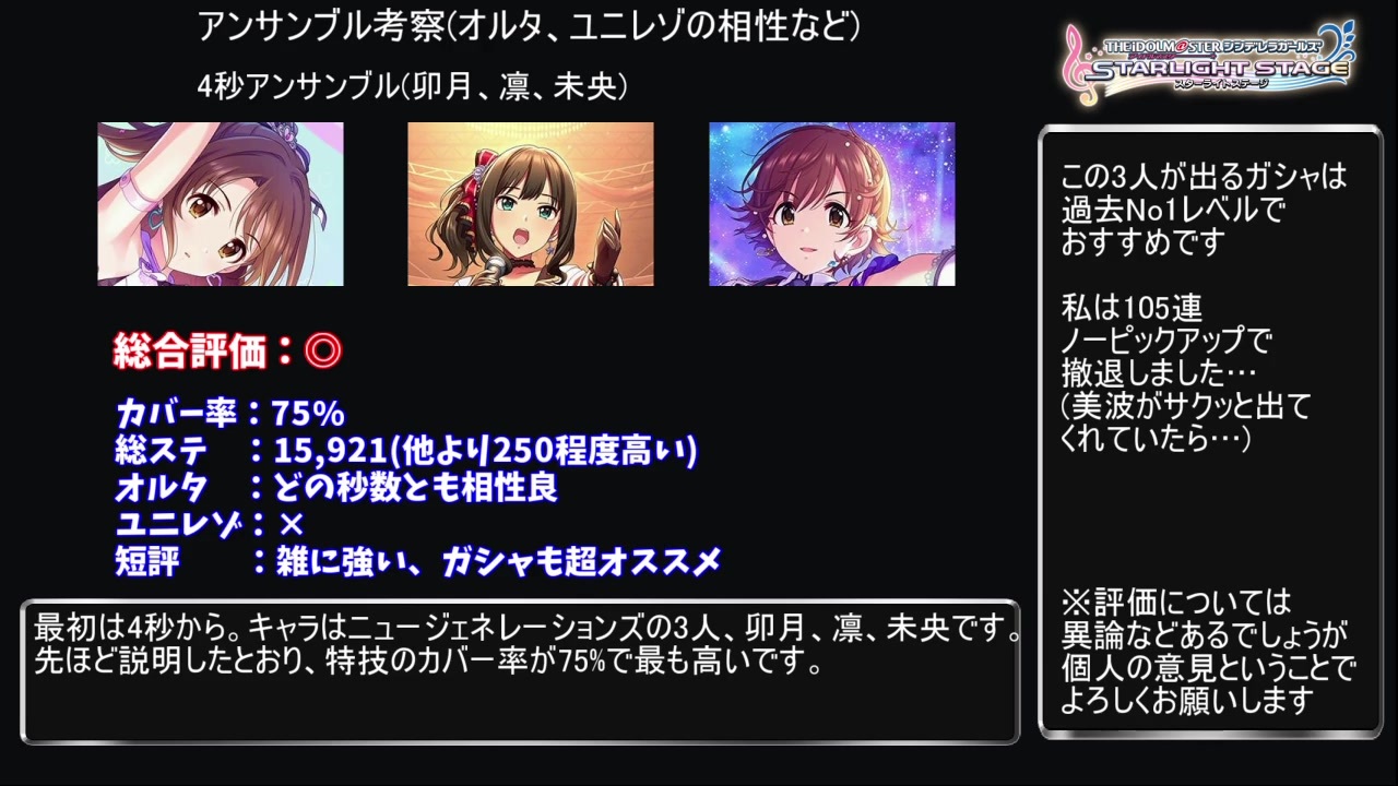 デレステ アンサンブル考察 解説 Voiceroid解説 ニコニコ動画