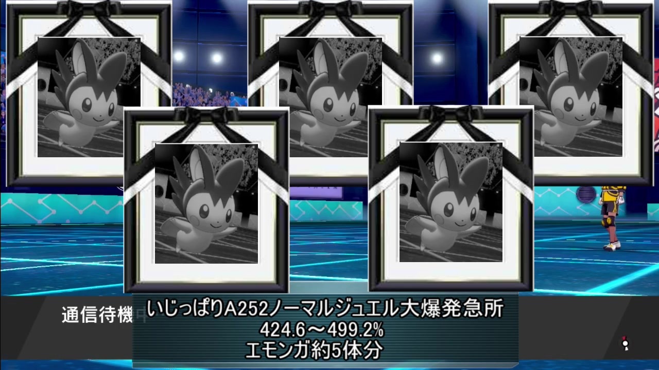 ポケモン剣盾 エモンガが5体吹っ飛ばされました 1オールスター ニコニコ動画