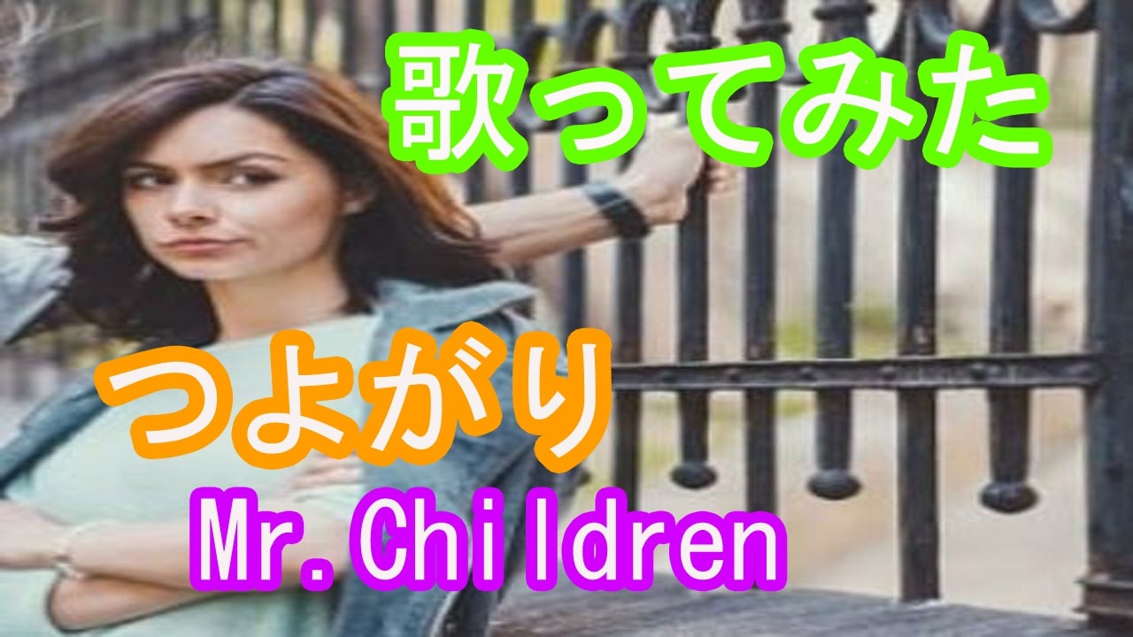 人気の Mr Children つよがり 動画 19本 ニコニコ動画