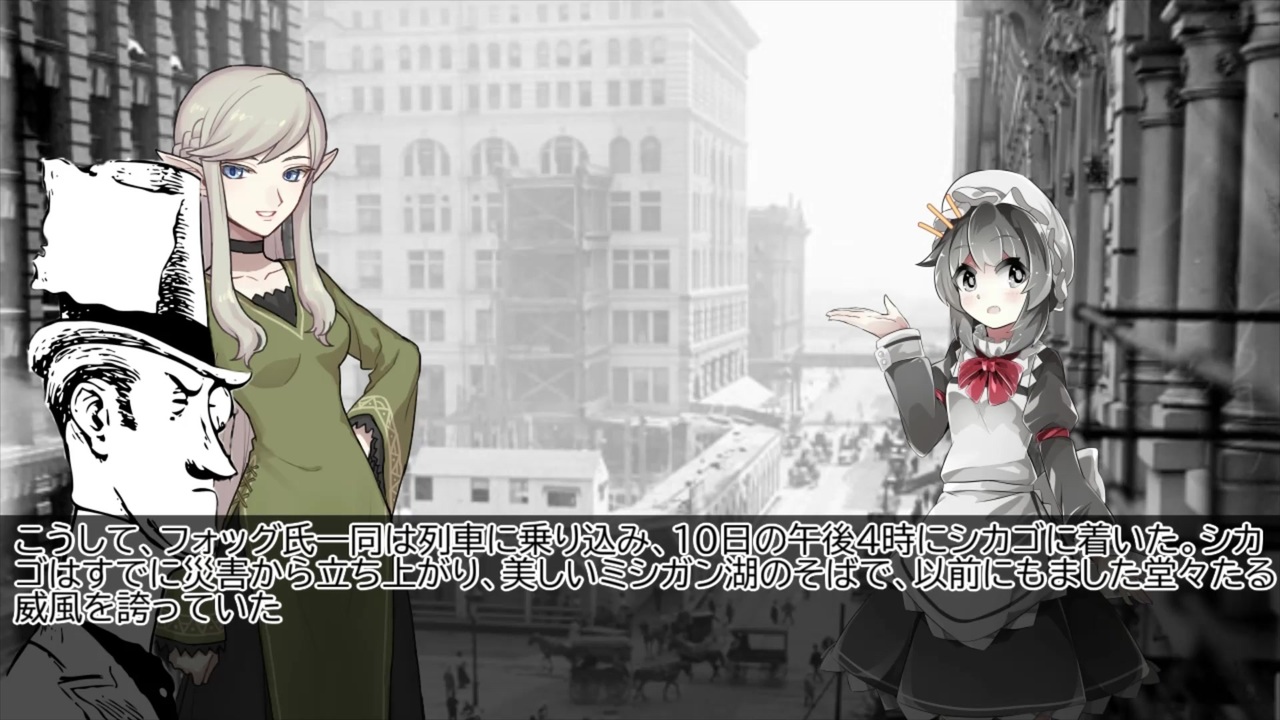 人気の 80日間世界一周 動画 16本 ニコニコ動画