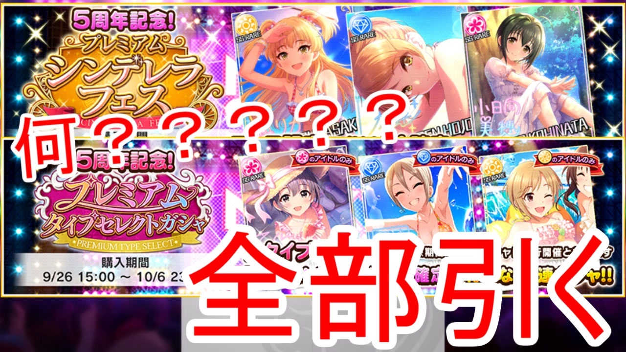 デレステ 闇鍋を超えた神ガシャを全部引く ニコニコ動画