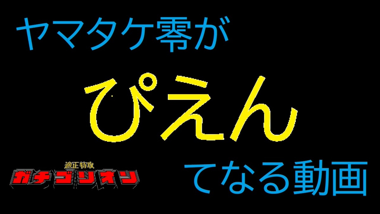 人気の もんすと 動画 1 762本 4 ニコニコ動画