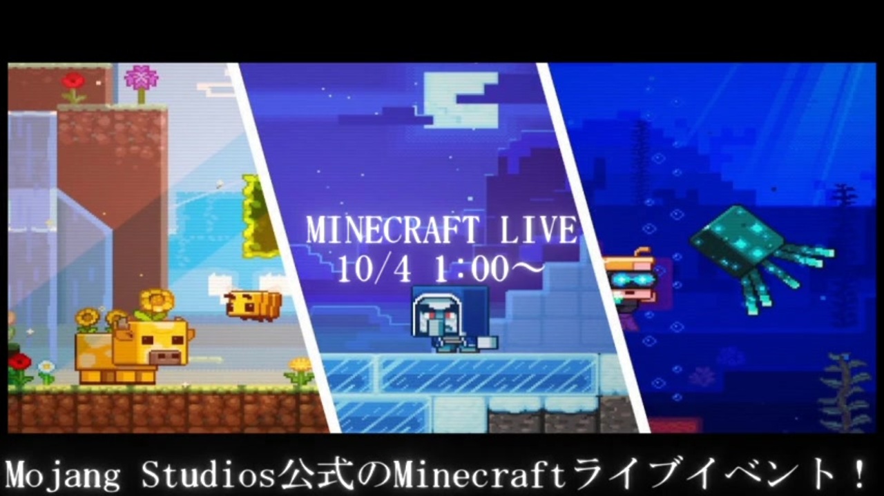 Minecraft Mob Vote 情報 Minecon ニコニコ動画