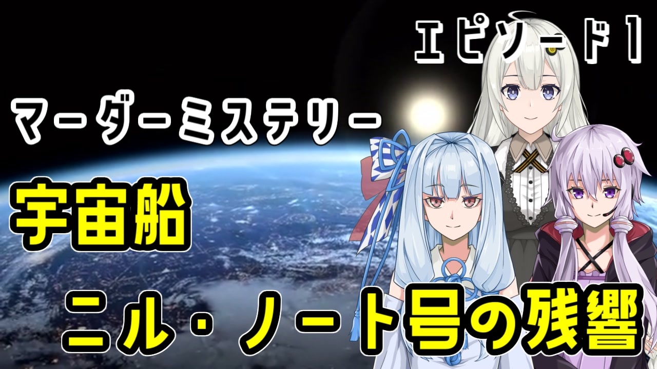人気の マーダーミステリー 動画 41本 ニコニコ動画