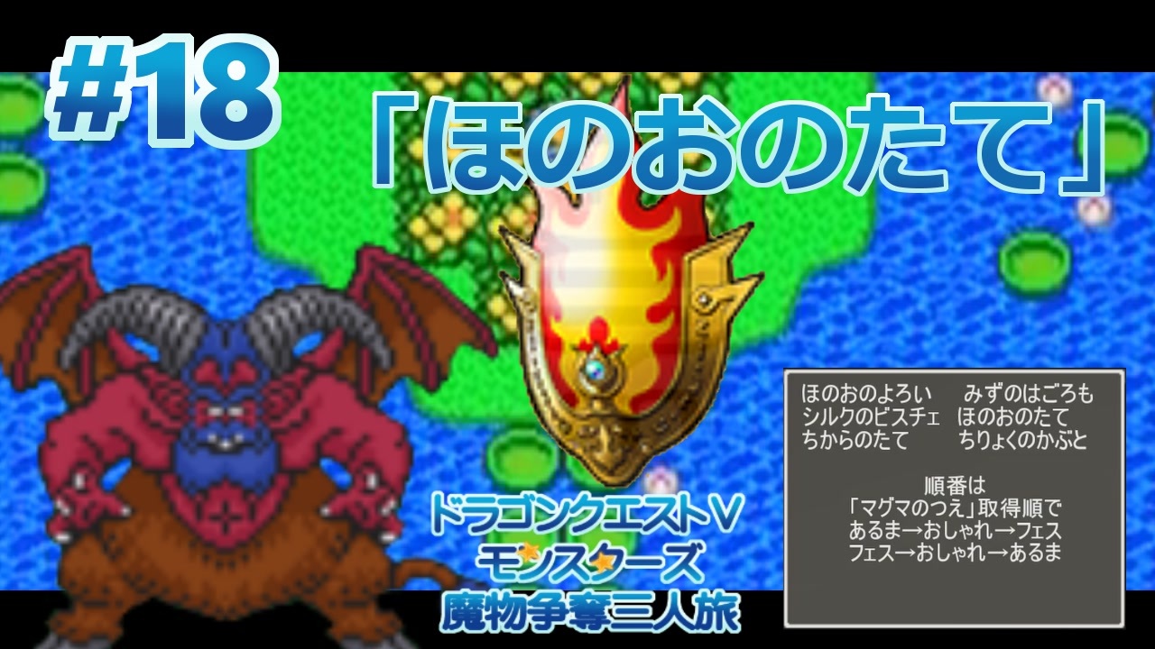 ドラクエ５三人旅 18 ほのおのたて グループ実況 ニコニコ動画