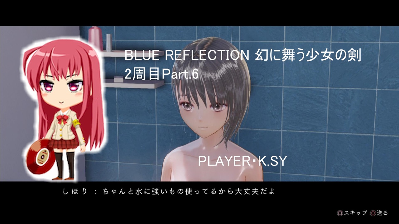 Blue Reflection 幻に舞う少女の剣 2周目part 6 ニコニコ動画