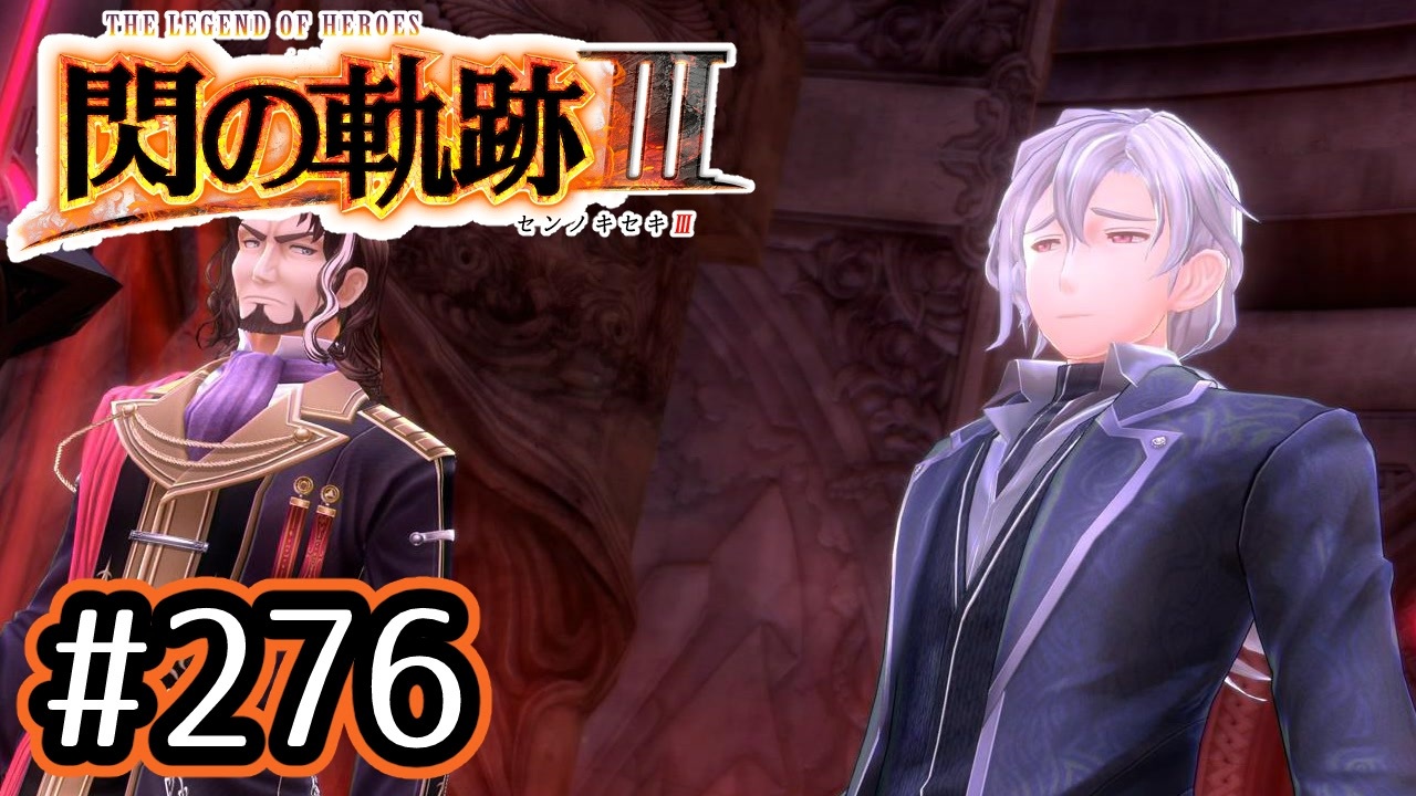 276 軌跡好きの 閃の軌跡 実況だよ ニコニコ動画