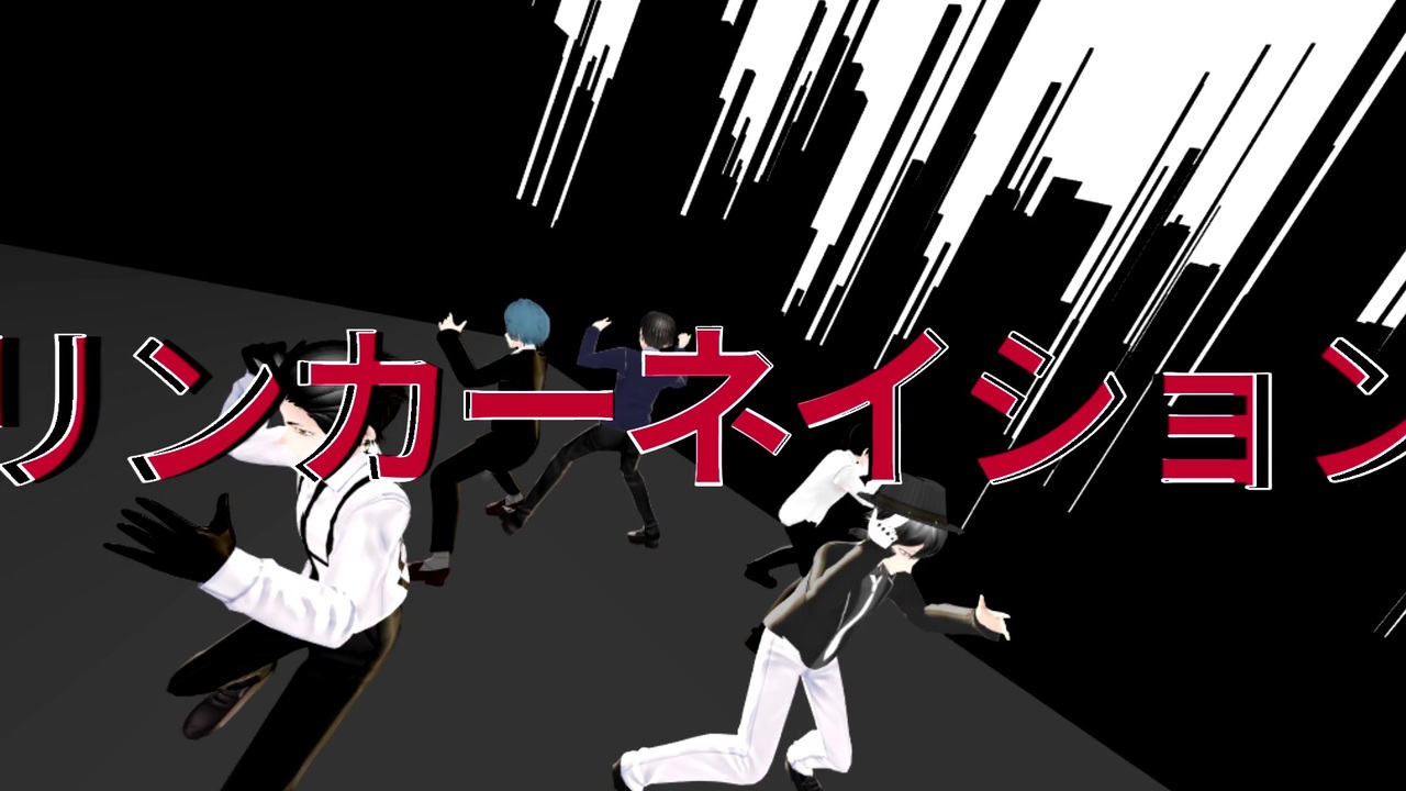 人気の リンカーネイション 動画 179本 ニコニコ動画