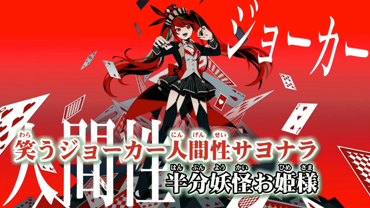 人気の アンチジョーカー 動画 248本 ニコニコ動画