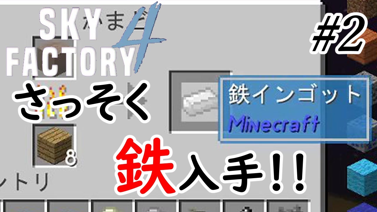 Minecraft 木しかないのに鉄入手 Part2 Skyfactory4実況プレイ ニコニコ動画