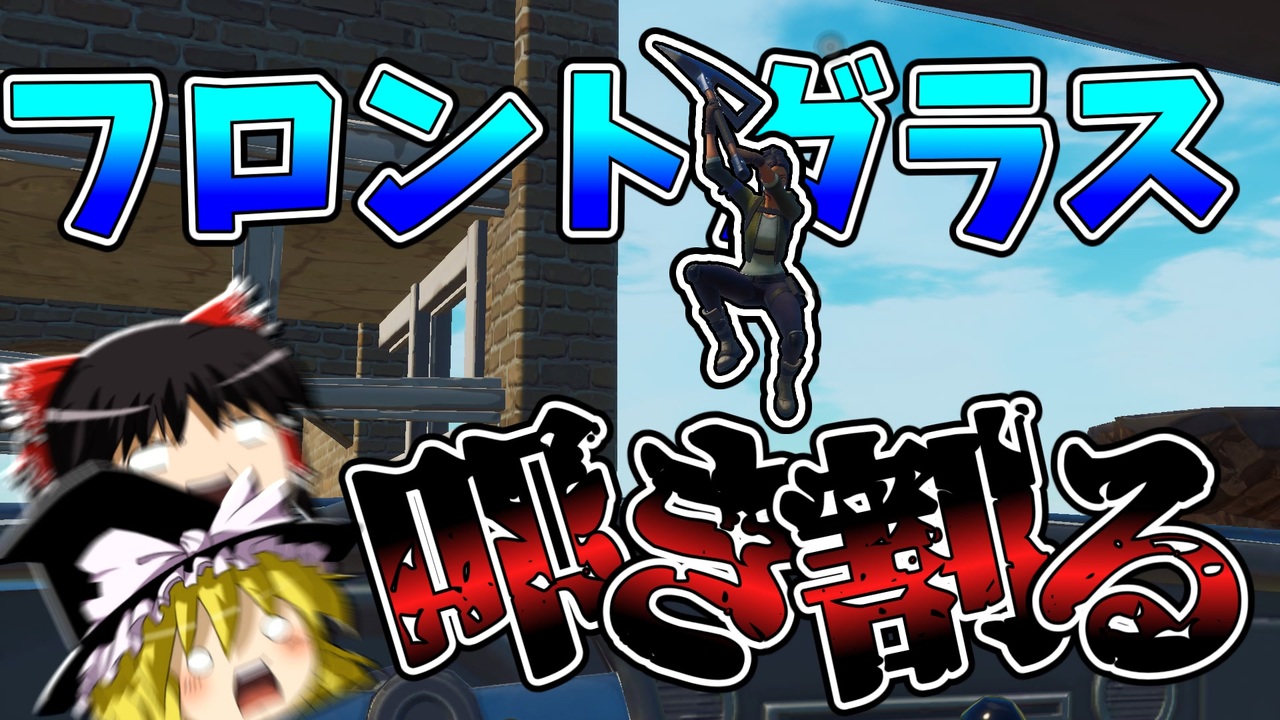 人気の フロントガラスを叩き割った男 動画 169本 ニコニコ動画