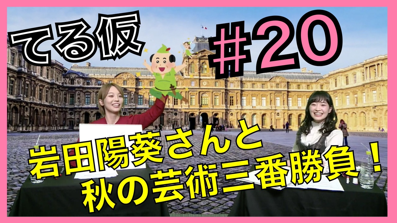 アーカイブ：てるのニコ生(仮)＃20【ゲストに岩田陽葵さん登場！！】 -ニコニコ動画