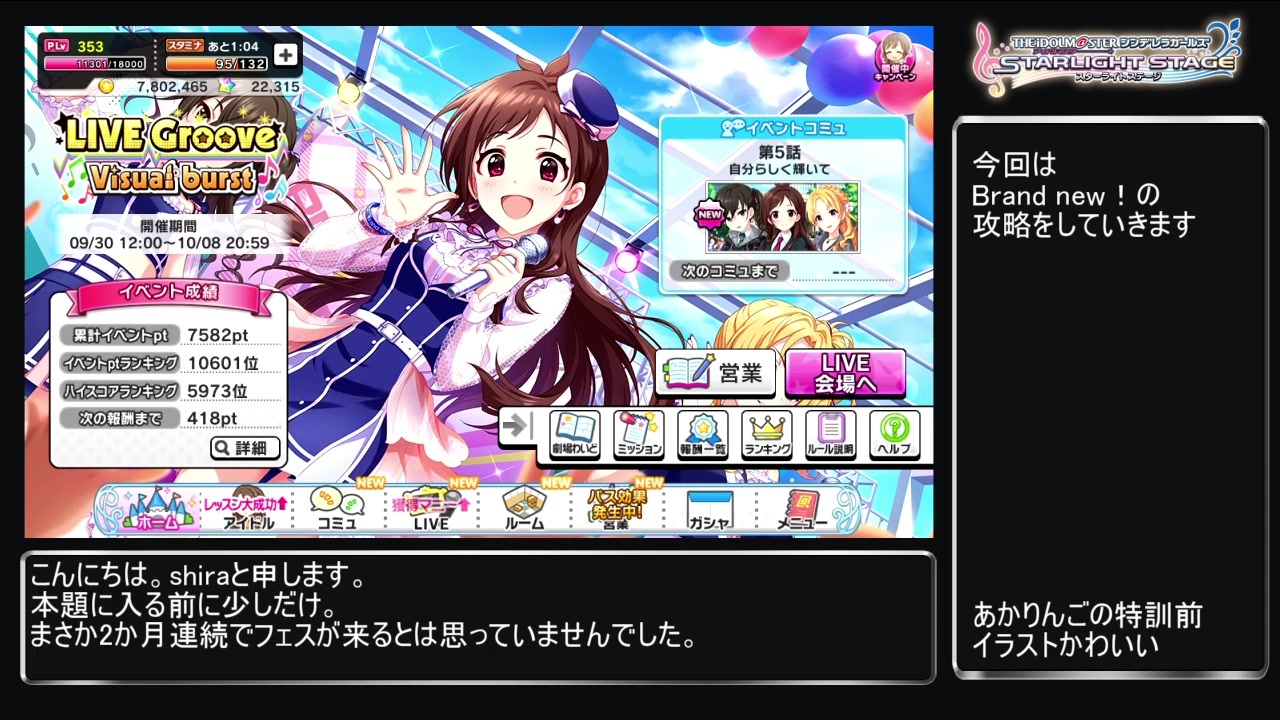 デレステ Brand New 攻略 金トロ狙い編成例紹介 Voiceroid解説 ニコニコ動画