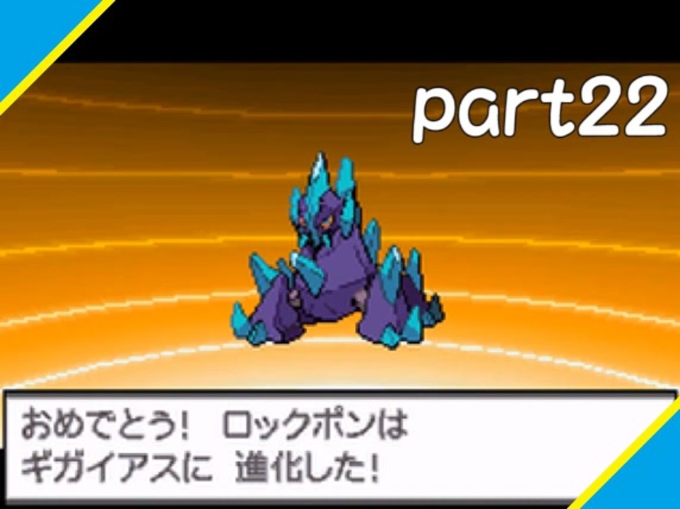 多重縛り実況 紳士の愛と色違い Part22 ポケモンbw ニコニコ動画