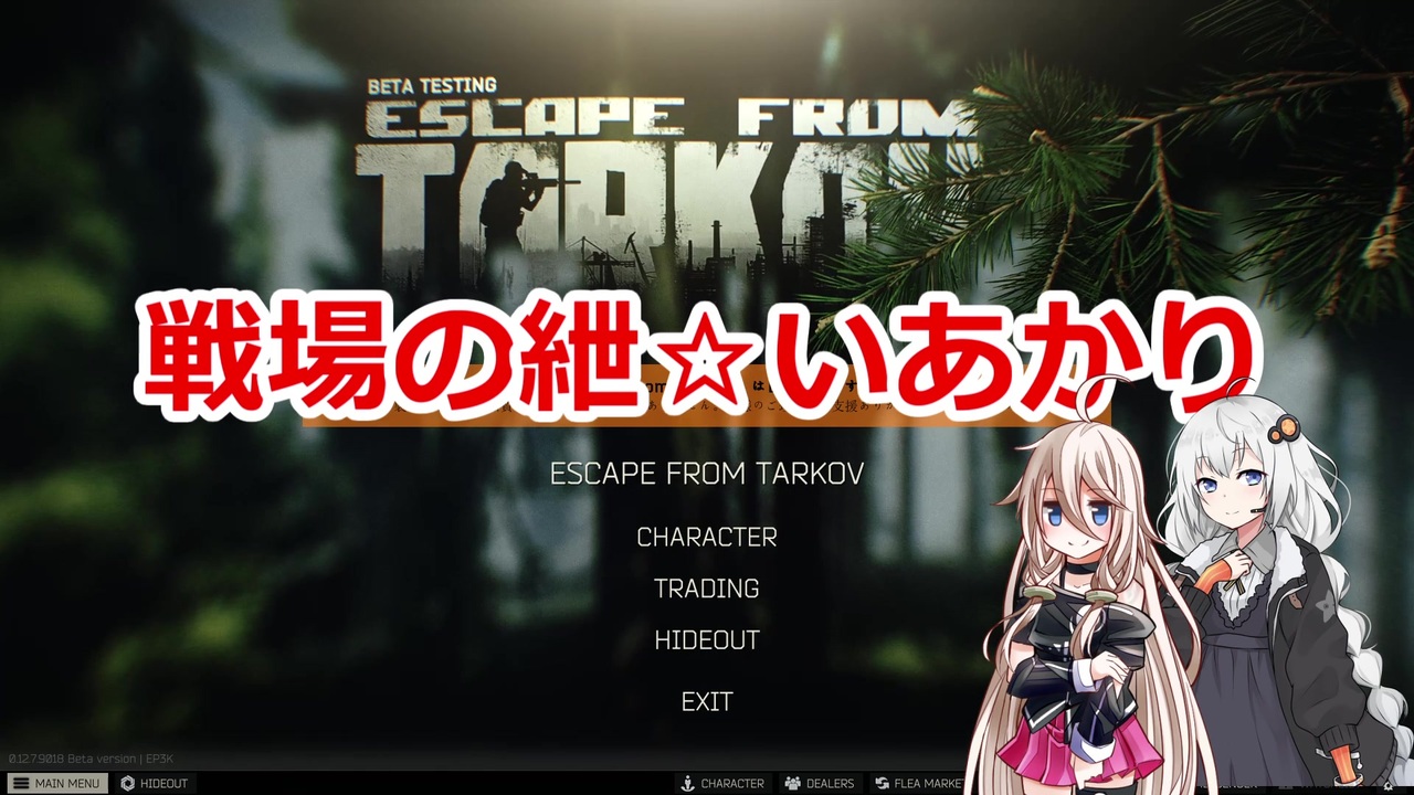 人気の Escape From Tarkov 動画 760本 ニコニコ動画