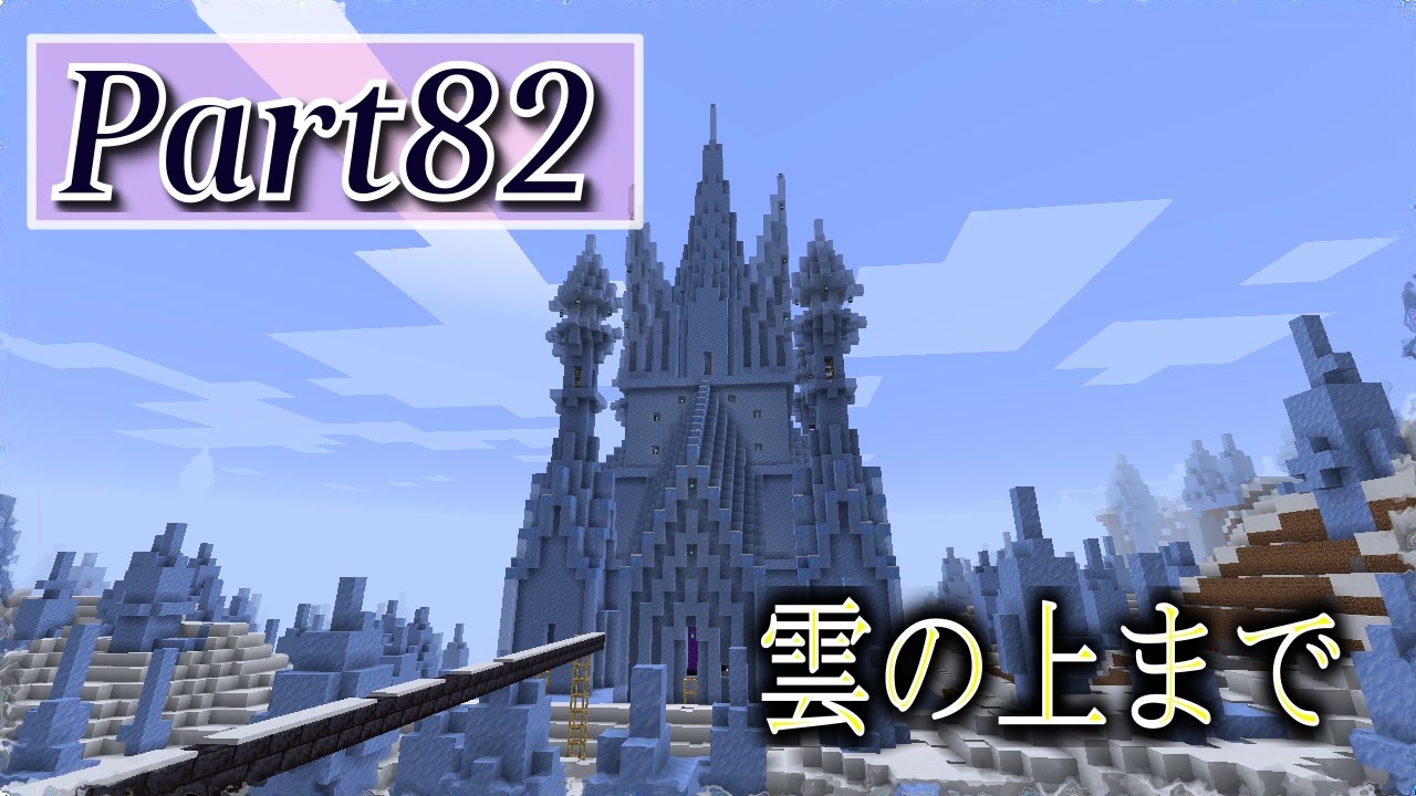 人気の Minecraft建築部 動画 4 811本 9 ニコニコ動画