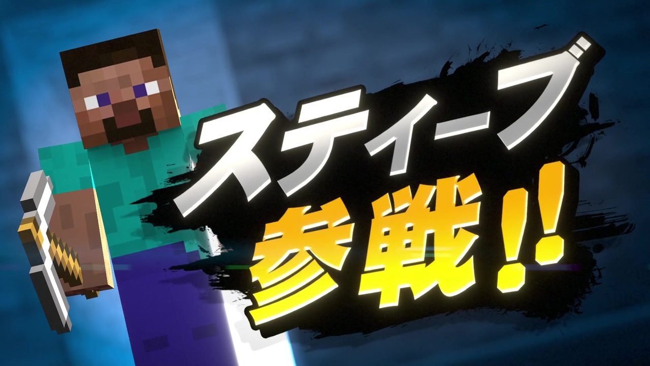 人気の スティーブ Minecraft 動画 12本 ニコニコ動画