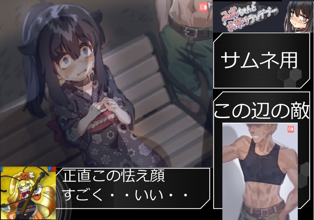 みおちゃんとお祭りランデブーｒｔａ 3分24秒 ニコニコ動画