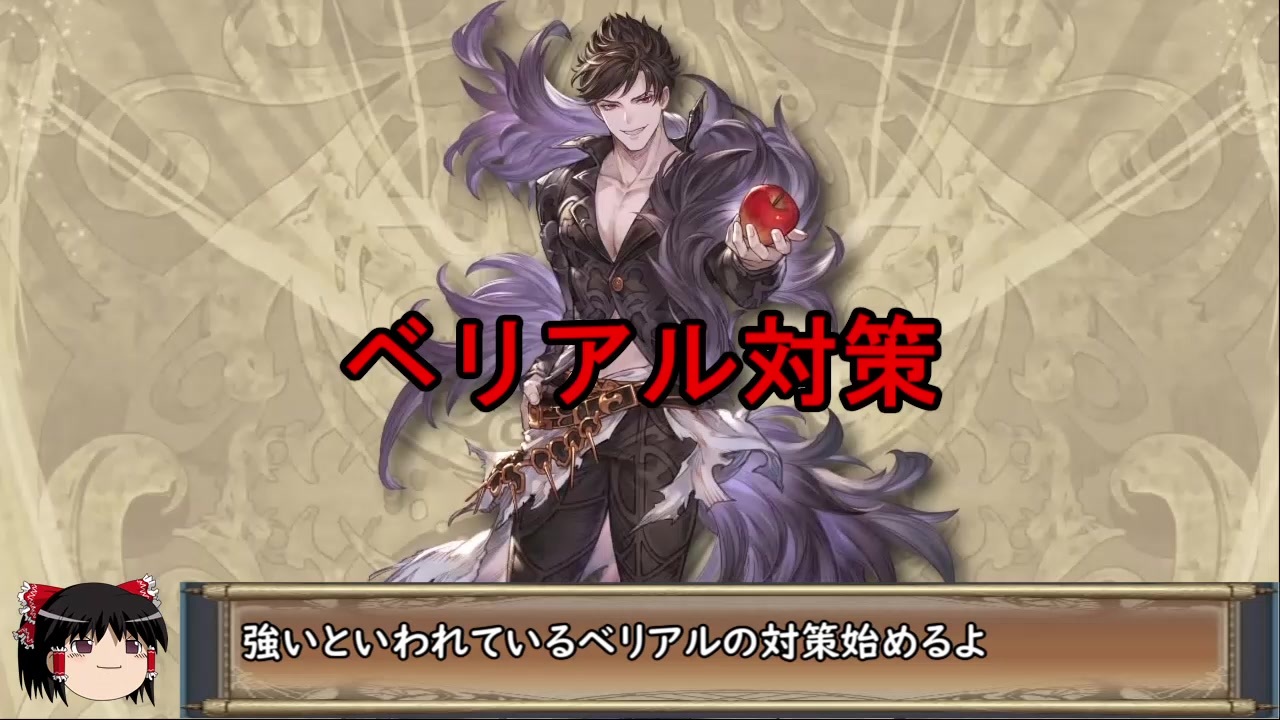 人気の ベリアル グラブル 動画 42本 ニコニコ動画