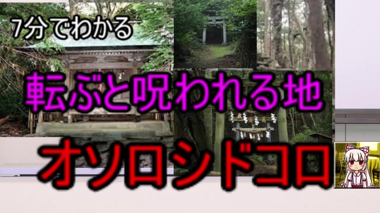 7分でわかる転ぶと呪われる地 ゆっくり実況 妹紅 ニコニコ動画