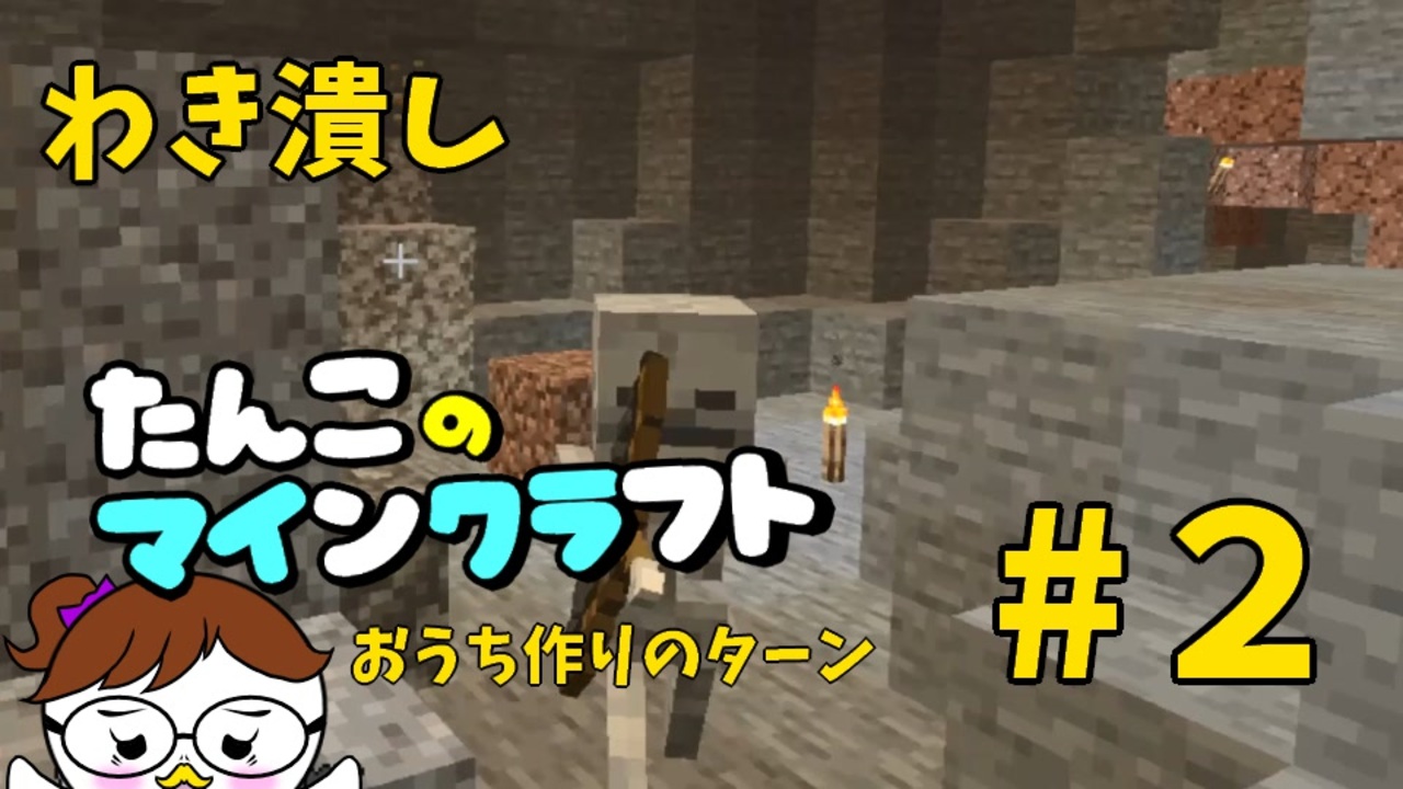 Minecraft 1 16 たんこのマイクラ ２ わき潰し ニコニコ動画